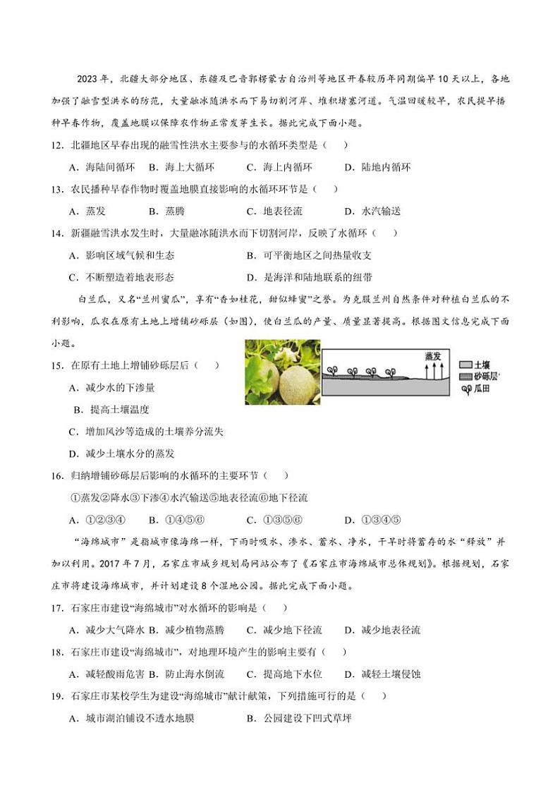 2024~2025学年四川省眉山中学校高一(上)期中地理试卷(含答案)第3页