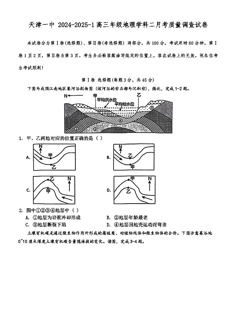 天津市第一中学2024-2025学年高三上学期第二次月考试地理试题第1页