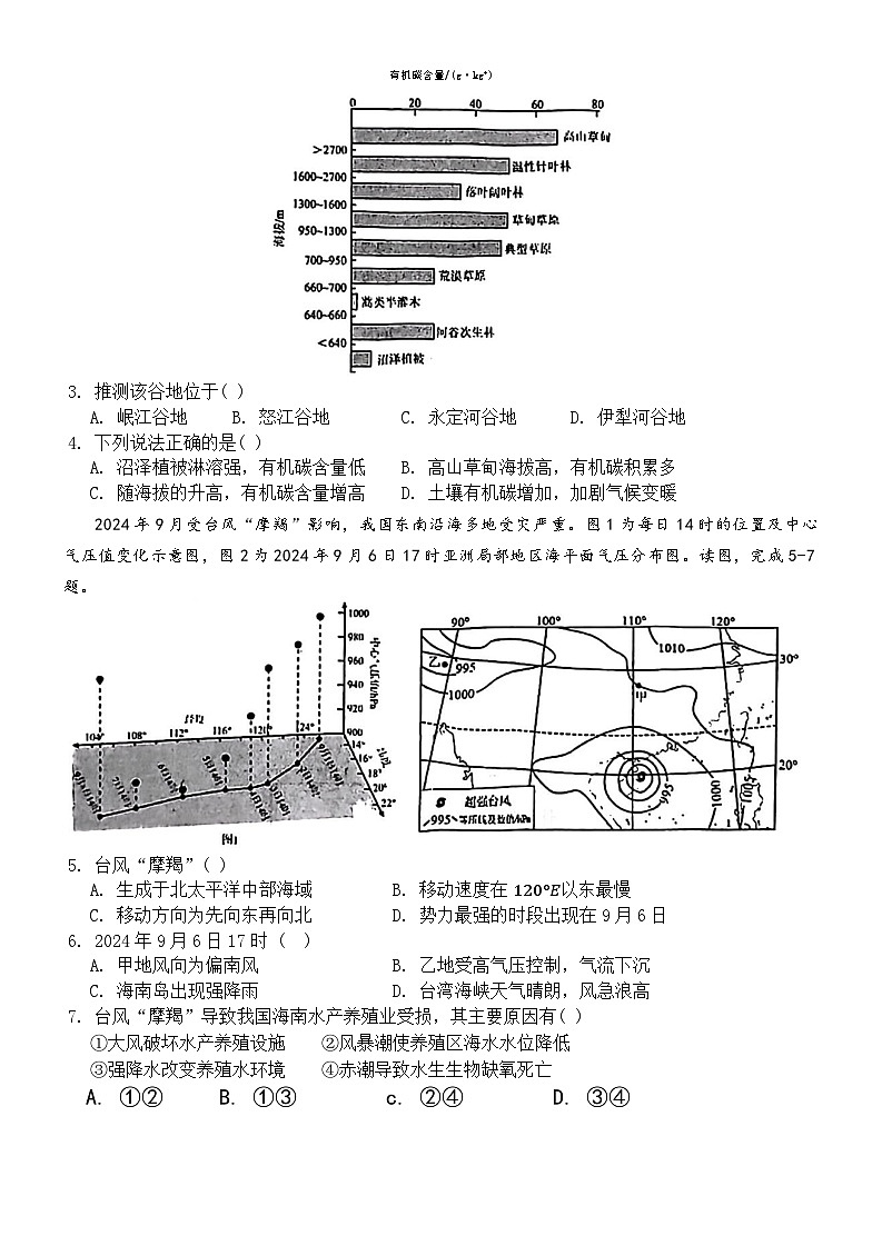 天津市第一中学2024-2025学年高三上学期第二次月考试地理试题第2页