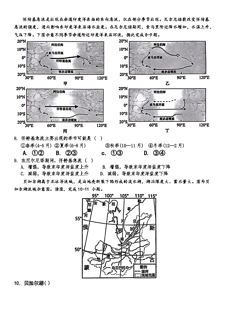 天津市第一中学2024-2025学年高三上学期第二次月考试地理试题第3页