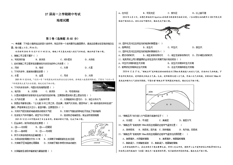 27届高一上学期期中考试地理试卷第1页