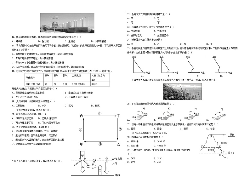 27届高一上学期期中考试地理试卷第2页