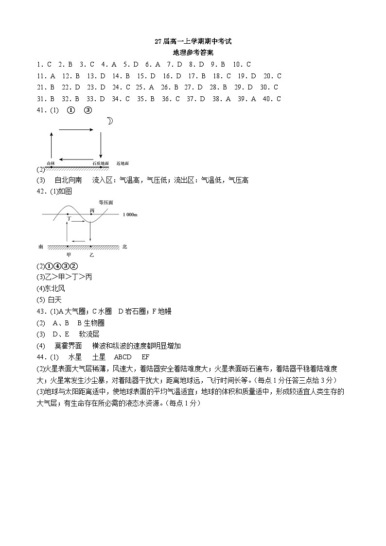27届高一上学期期中考试地理答案第1页