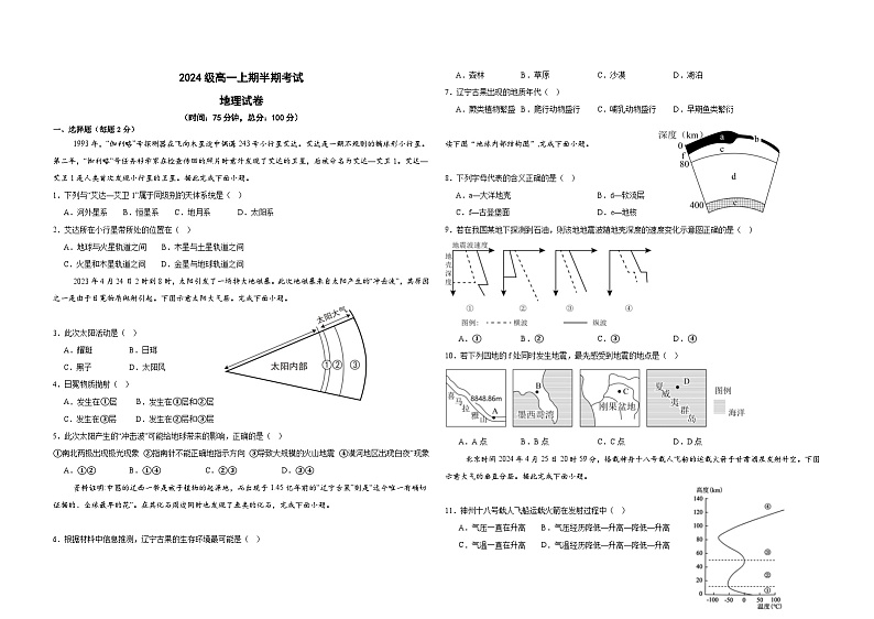 2024级高一上期半期考试地理试卷第1页