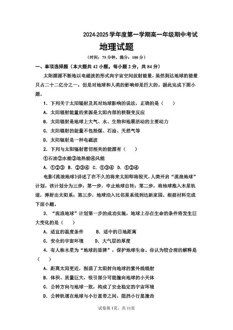 江苏省响水中学,清源高中2024-2025学年高一上学期期中联考地理试卷第1页