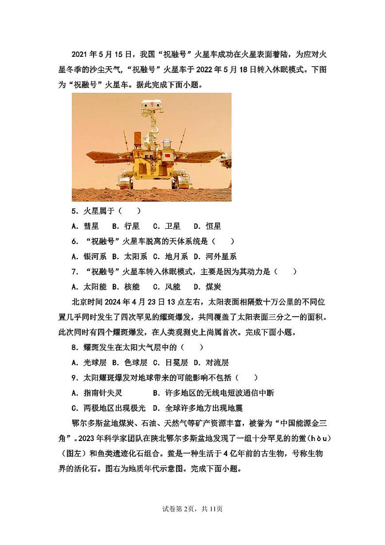江苏省响水中学,清源高中2024-2025学年高一上学期期中联考地理试卷第2页