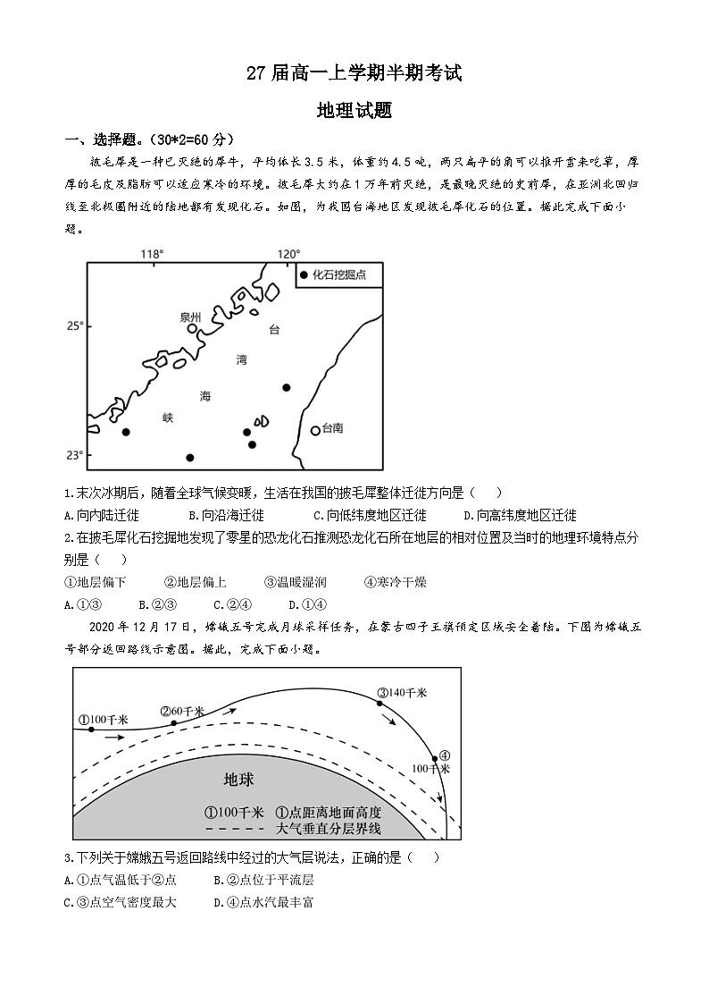 四川省眉山市青神县青神中学校2024-2025学年高一上学期11月期中地理试题(02)第1页