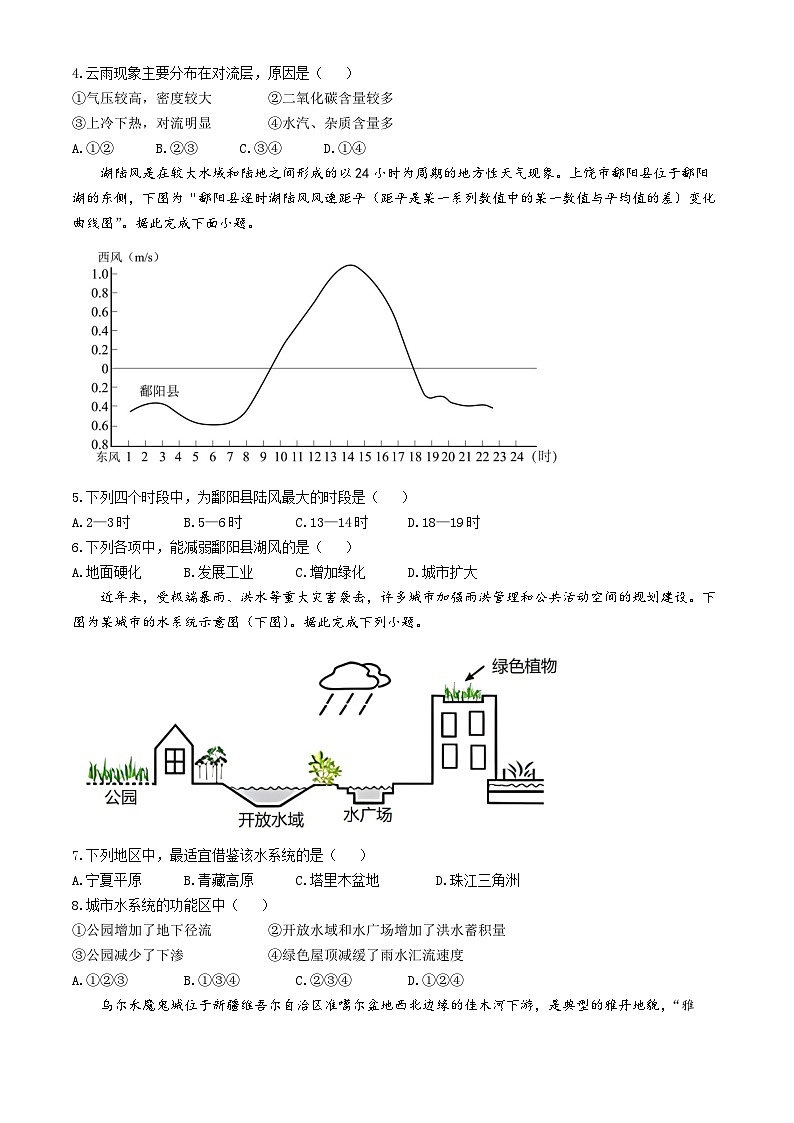 四川省眉山市青神县青神中学校2024-2025学年高一上学期11月期中地理试题(02)第2页