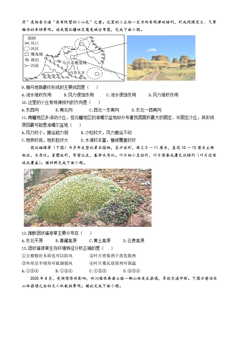 四川省眉山市青神县青神中学校2024-2025学年高一上学期11月期中地理试题(02)第3页