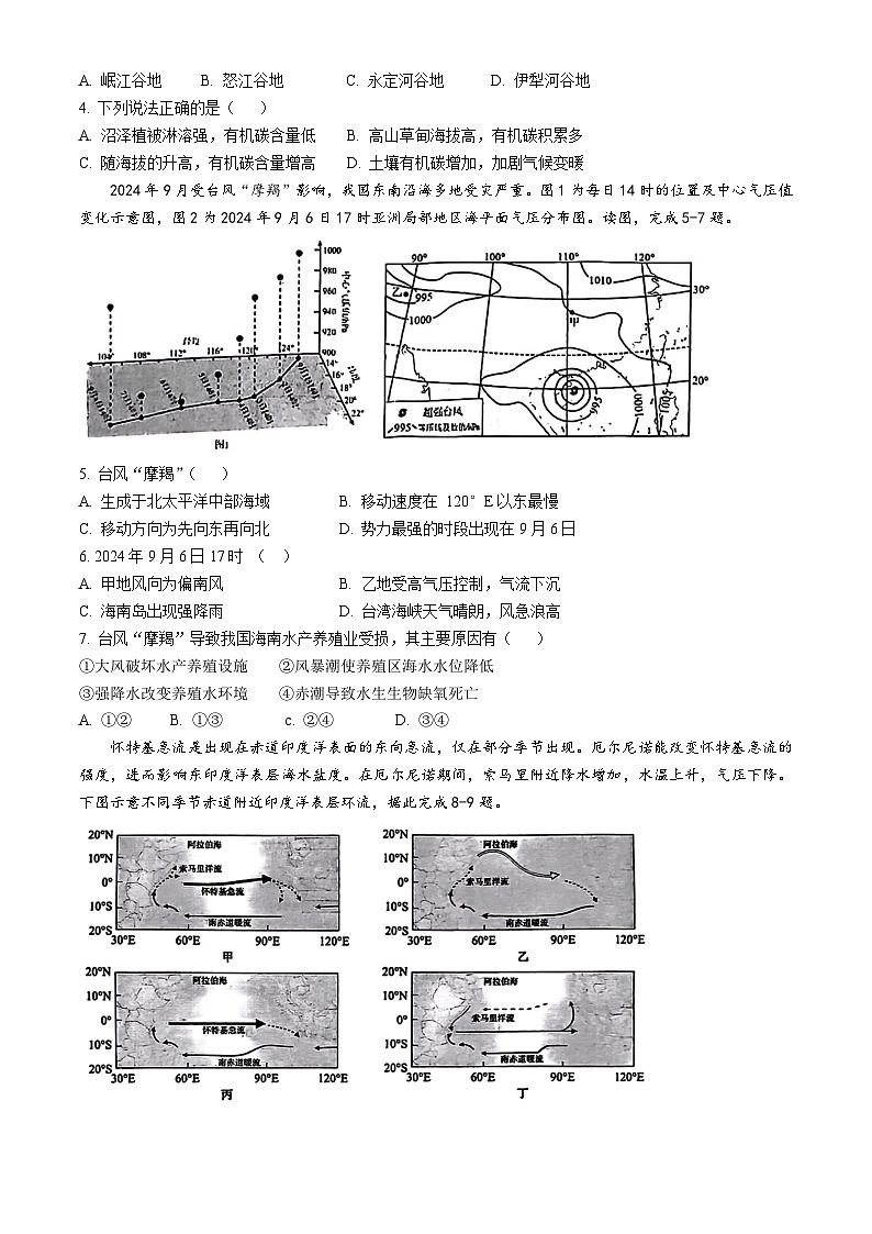天津市第一中学2024-2025学年高三上学期第二次月考试地理试题第2页