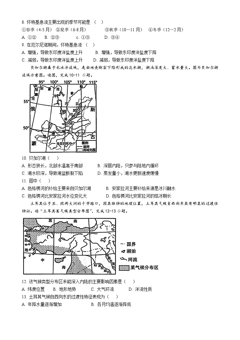 天津市第一中学2024-2025学年高三上学期第二次月考试地理试题第3页