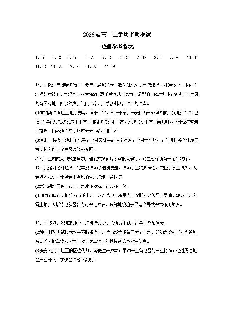 2026届高二上学期半期考试地理答案第1页