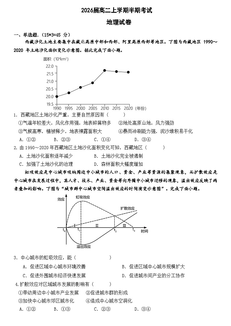 2026届高二上学期半期考试地理科试卷第1页