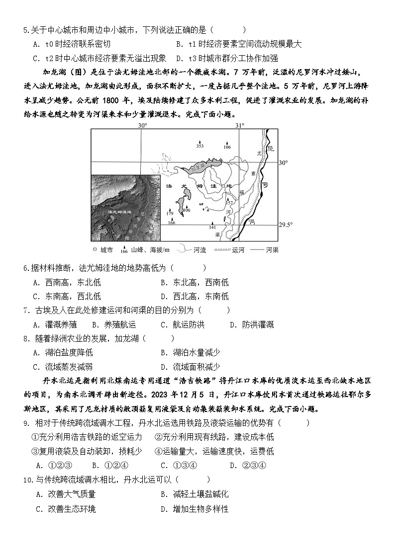 2026届高二上学期半期考试地理科试卷第2页