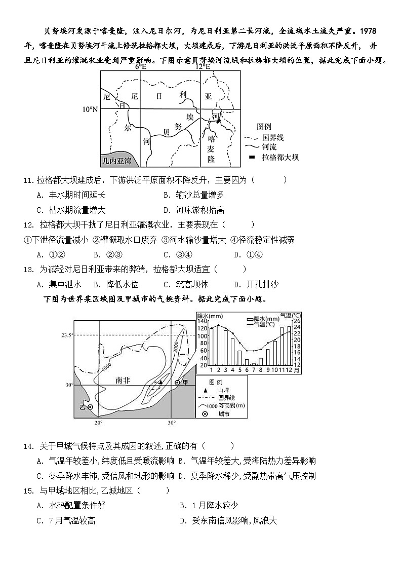 2026届高二上学期半期考试地理科试卷第3页