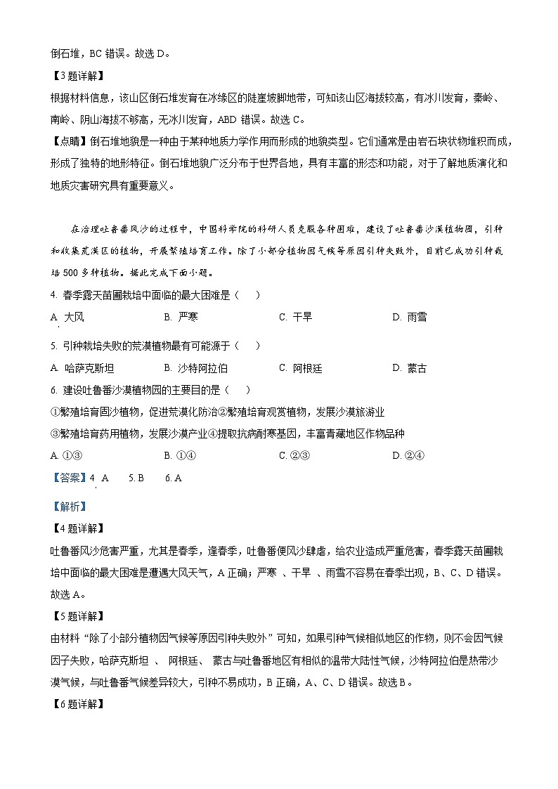湖北省武汉市东西湖区华中师范大学第一附属中学2024-2025学年高三上学期11月月考地理试题 Word版含解析第2页