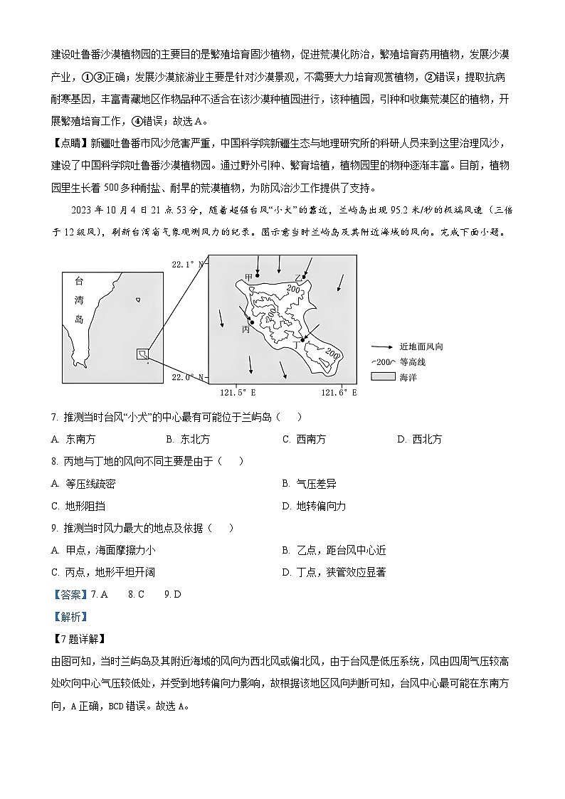 湖北省武汉市东西湖区华中师范大学第一附属中学2024-2025学年高三上学期11月月考地理试题 Word版含解析第3页