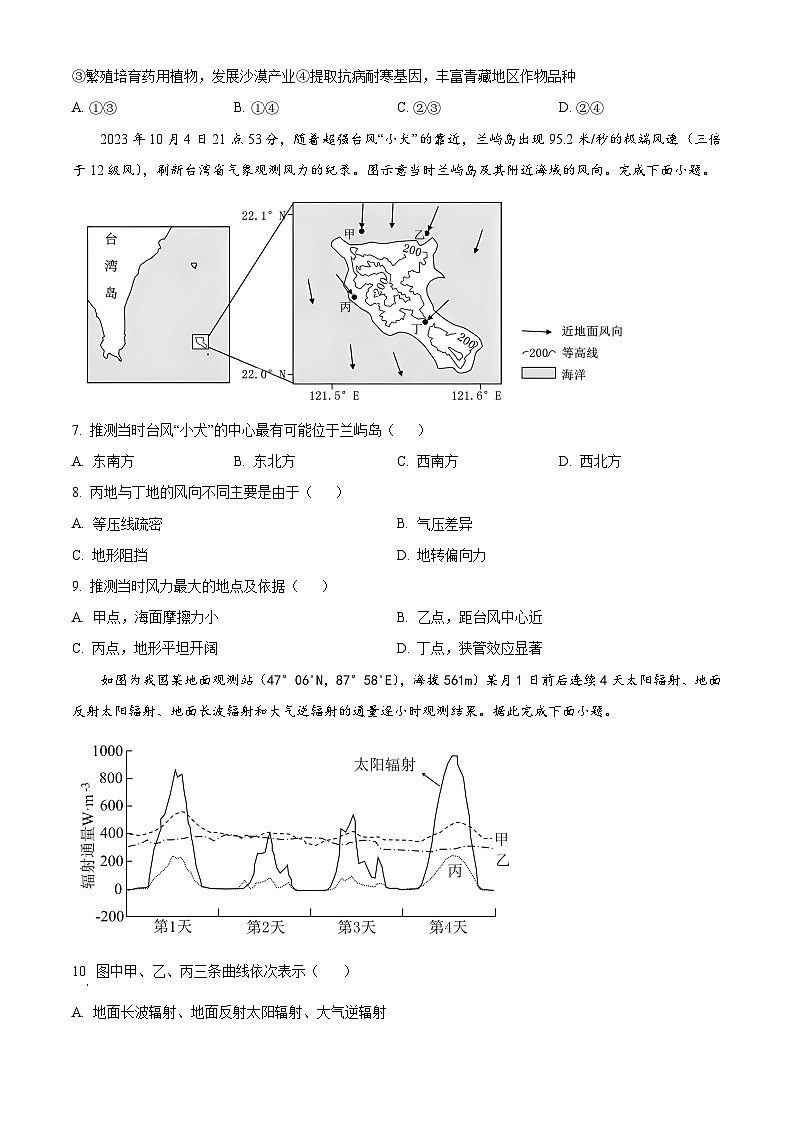 湖北省武汉市东西湖区华中师范大学第一附属中学2024-2025学年高三上学期11月月考地理试题 Word版无答案第2页