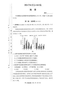 湖南省名校2024-2025学年高二上学期12月联考地理试题