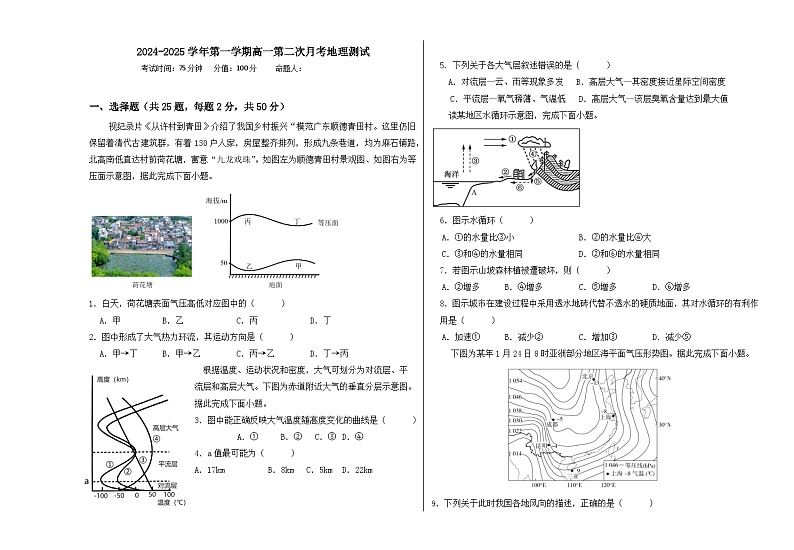 青海省西宁市湟中区多巴高级中学2024-2025学年高一上学期第二次月考(期中)地理试题第1页