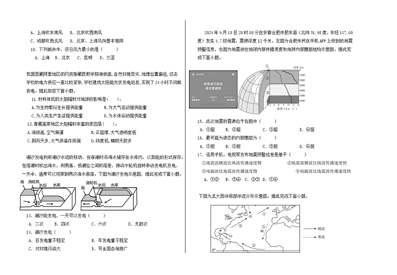 青海省西宁市湟中区多巴高级中学2024-2025学年高一上学期第二次月考(期中)地理试题第2页