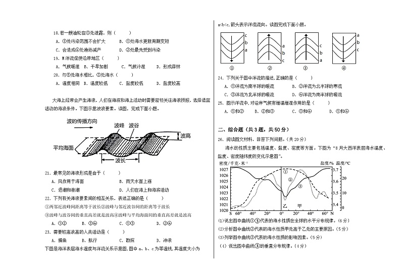 青海省西宁市湟中区多巴高级中学2024-2025学年高一上学期第二次月考(期中)地理试题第3页