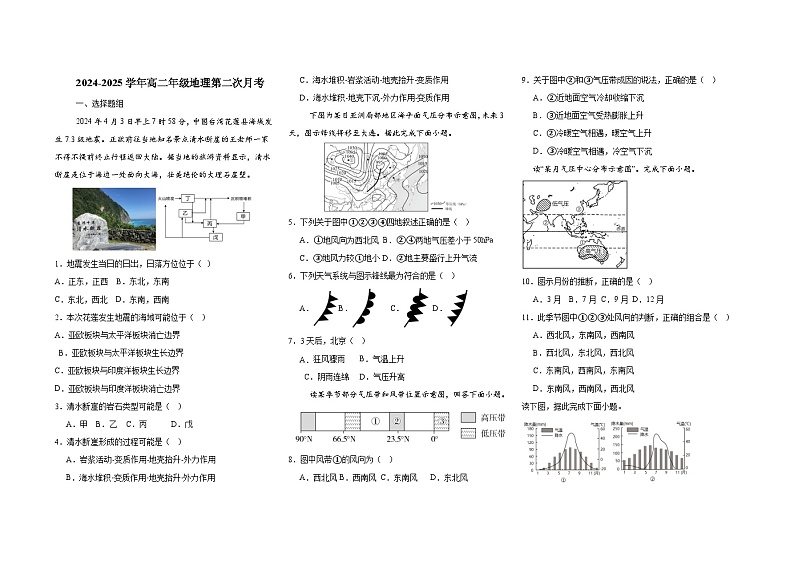 青海省西宁市湟中区多巴高级中学2024-2025学年高二上学期第二次月考(期中)地理试题第1页