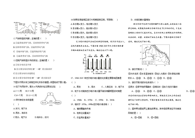 青海省西宁市湟中区多巴高级中学2024-2025学年高二上学期第二次月考(期中)地理试题第2页