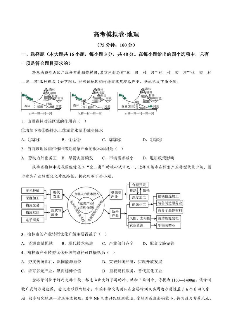 2025届甘肃省靖远县第一中学高三(上)期中地理试卷(含答案)第1页