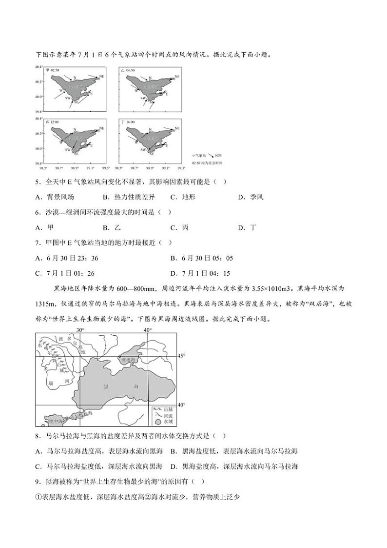 2025届甘肃省靖远县第一中学高三(上)期中地理试卷(含答案)第2页