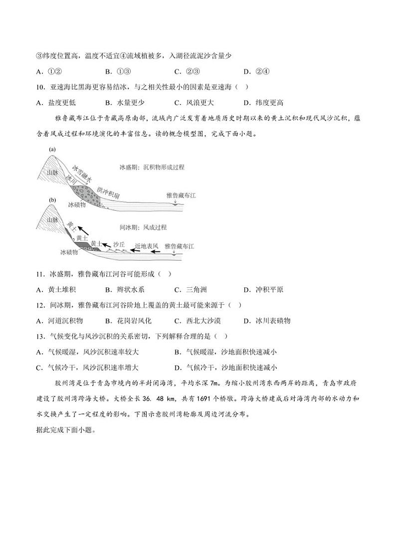 2025届甘肃省靖远县第一中学高三(上)期中地理试卷(含答案)第3页