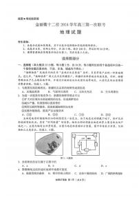 浙江省金麗衢十二校2024學年12月高三(上)第一次聯(lián)考地理試卷(含答案)