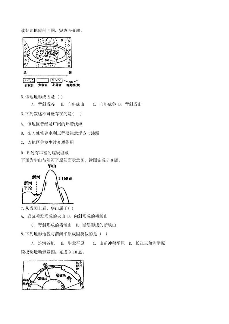 2024~2025学年天津市静海六中高二上期中地理试卷(含答案)第2页