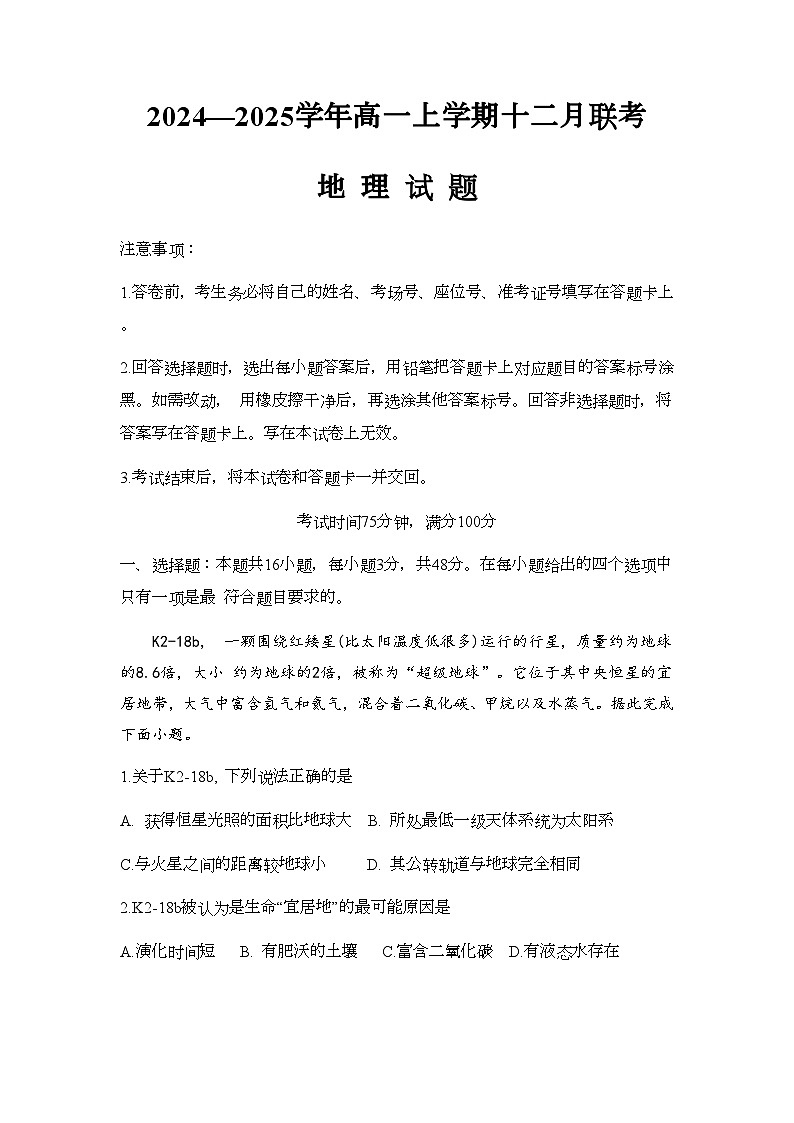 地理试题第1页