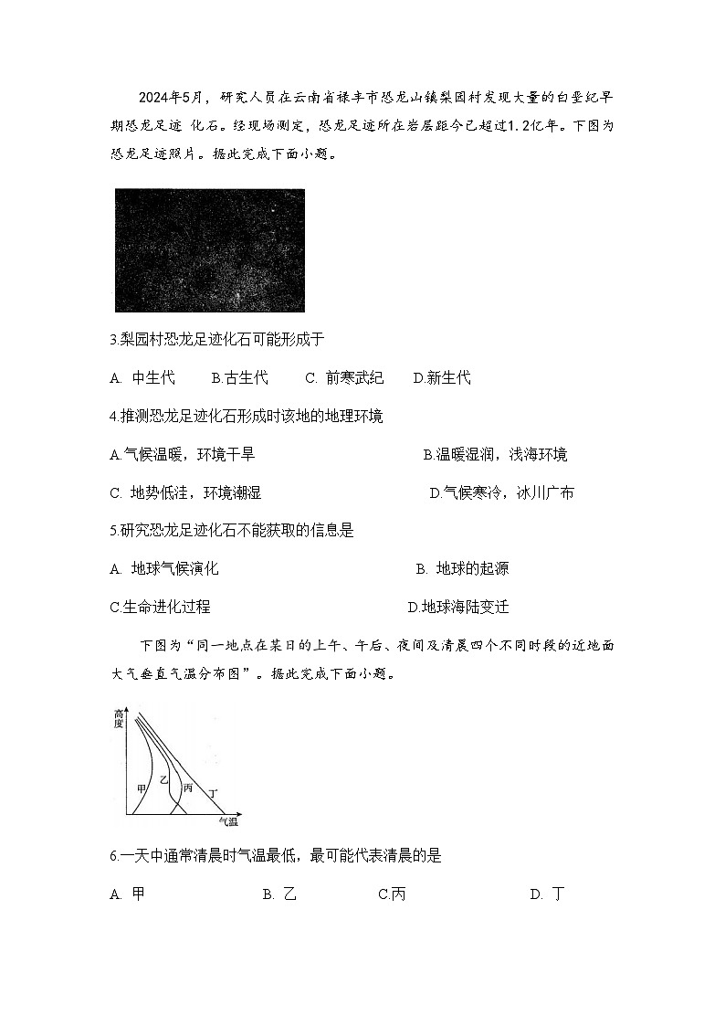 地理试题第2页