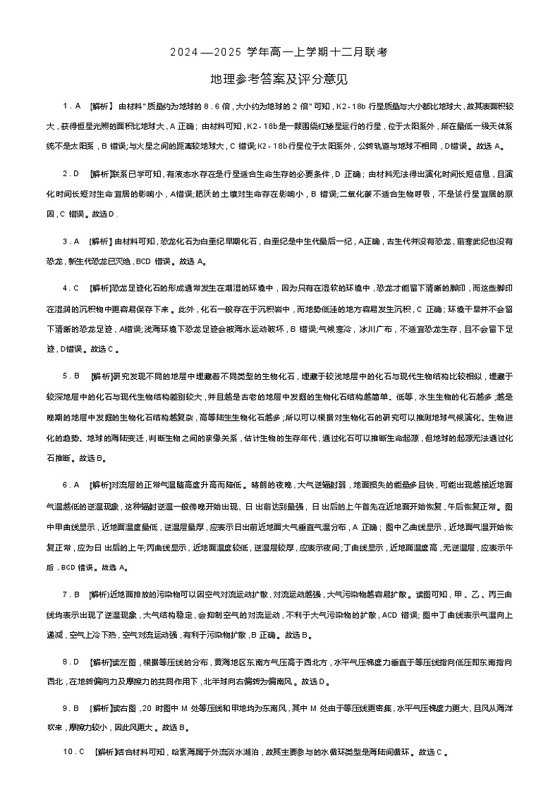 地理2025届高一(辽宁)12月定制—答案第1页