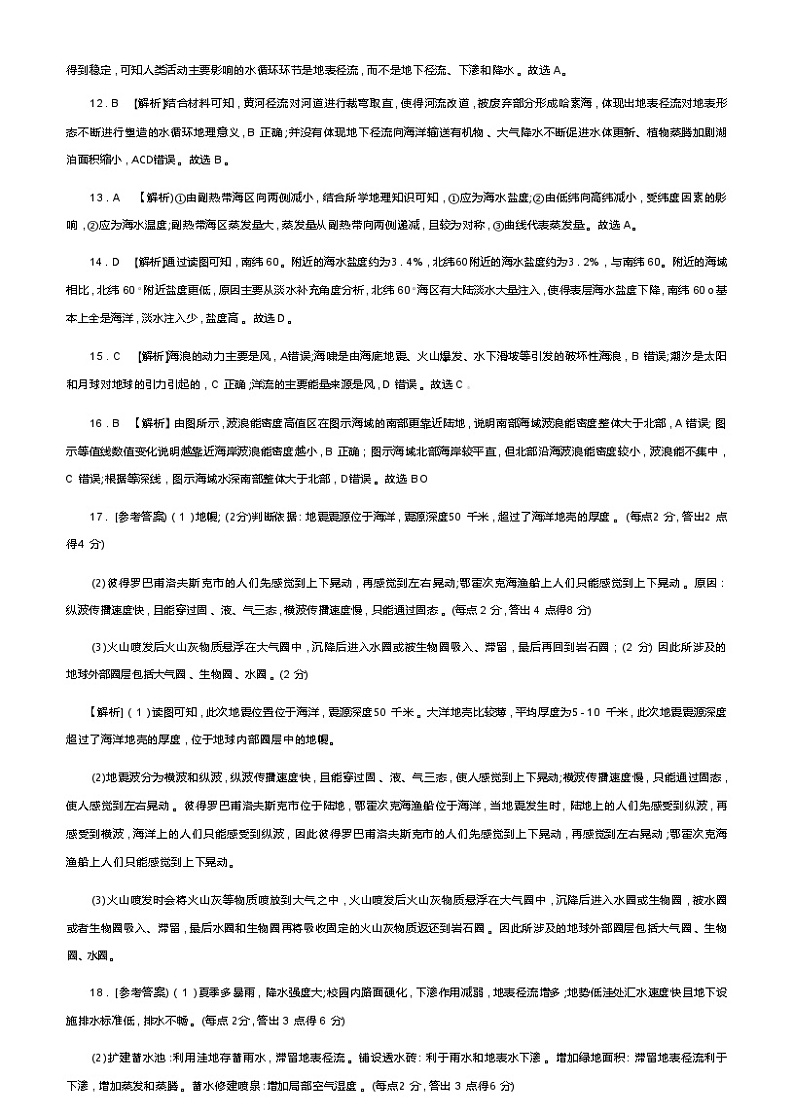 地理2025届高一(辽宁)12月定制—答案第3页