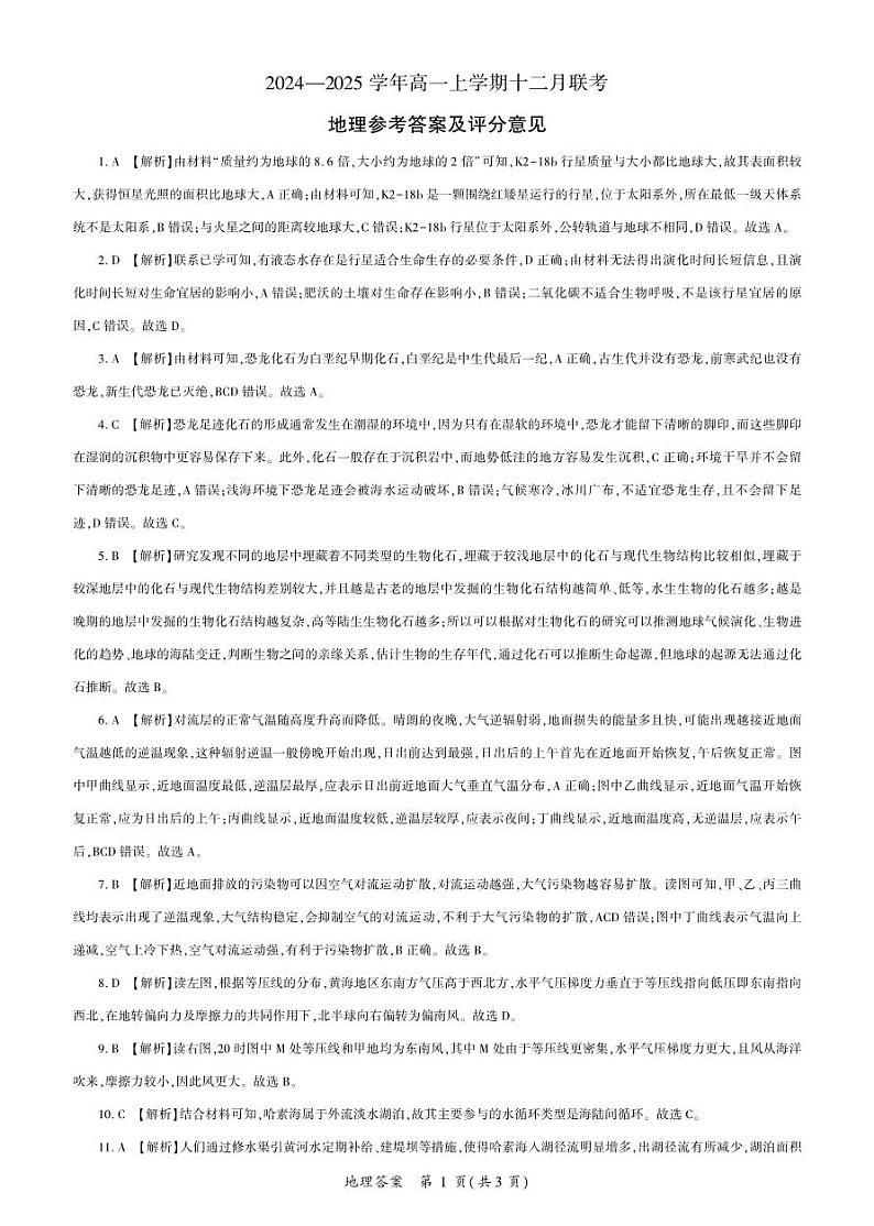 地理2025届高一(辽宁)12月定制—答案第1页
