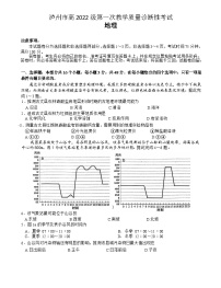 2025泸州高三上学期第一次教学质量诊断性考试地理含答案