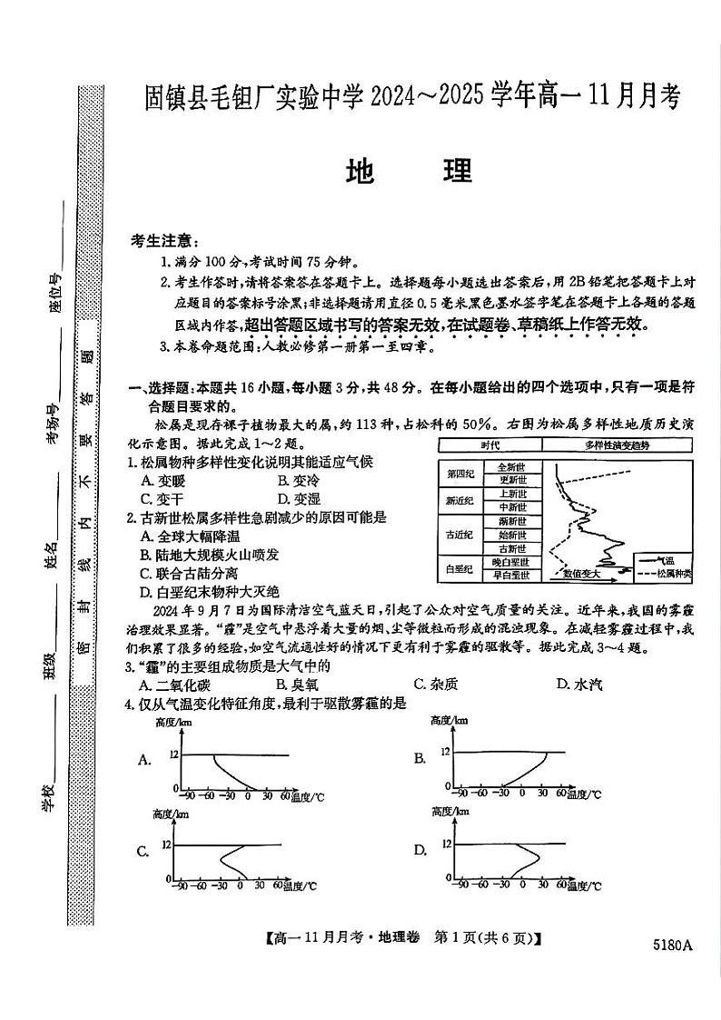 安徽省蚌埠市固镇县毛钽厂实验中学2024-2025学年高一上学期11月月考试地理试题第1页