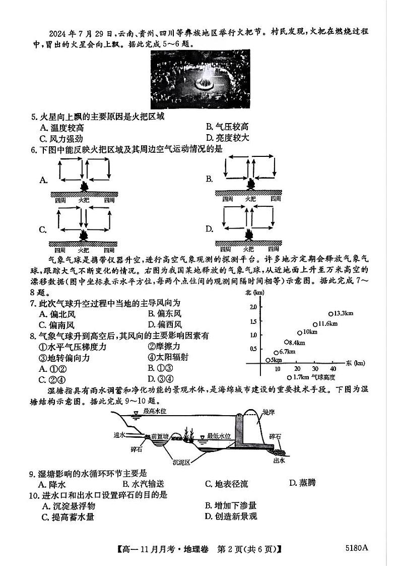 安徽省蚌埠市固镇县毛钽厂实验中学2024-2025学年高一上学期11月月考试地理试题第2页