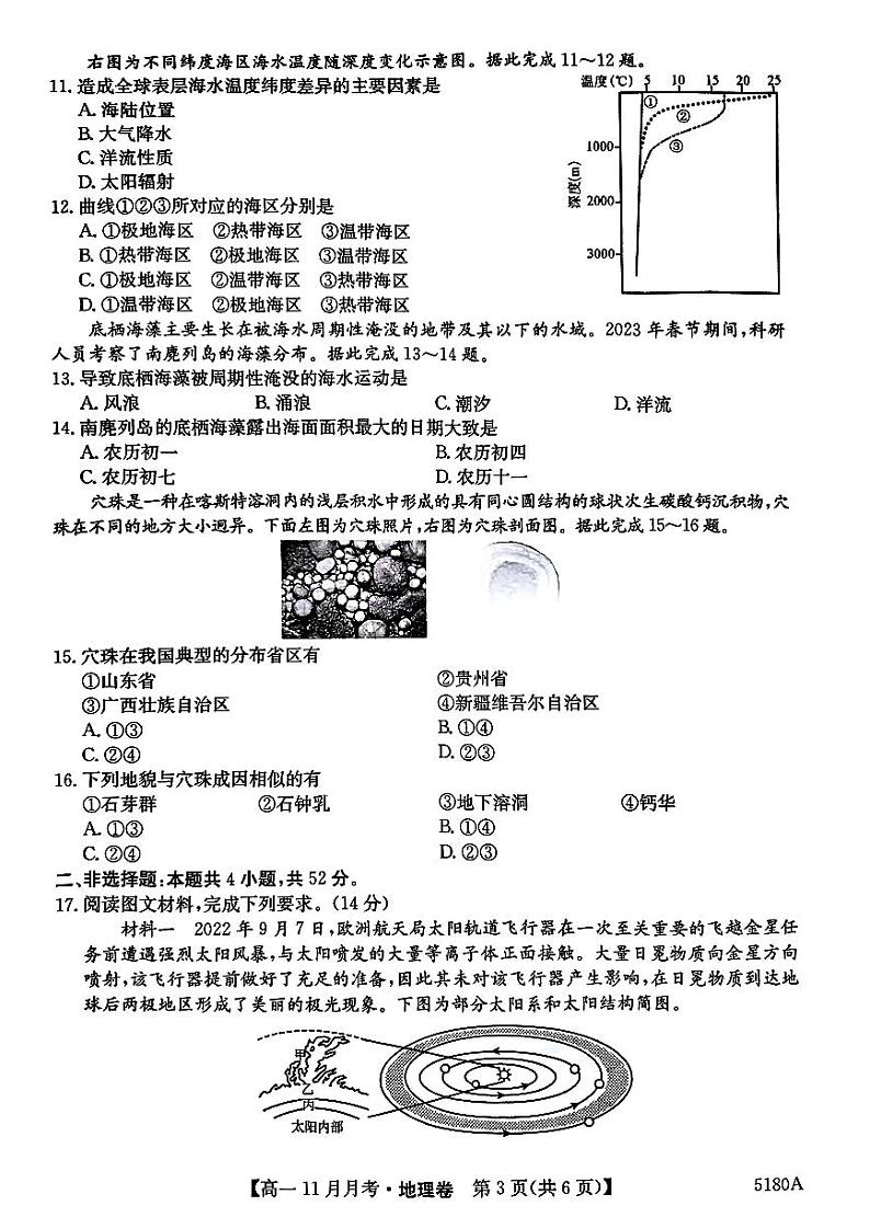 安徽省蚌埠市固镇县毛钽厂实验中学2024-2025学年高一上学期11月月考试地理试题第3页