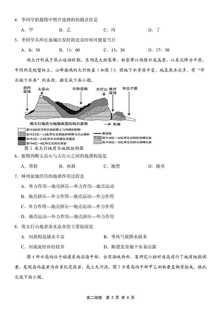 高二地理试题第2页