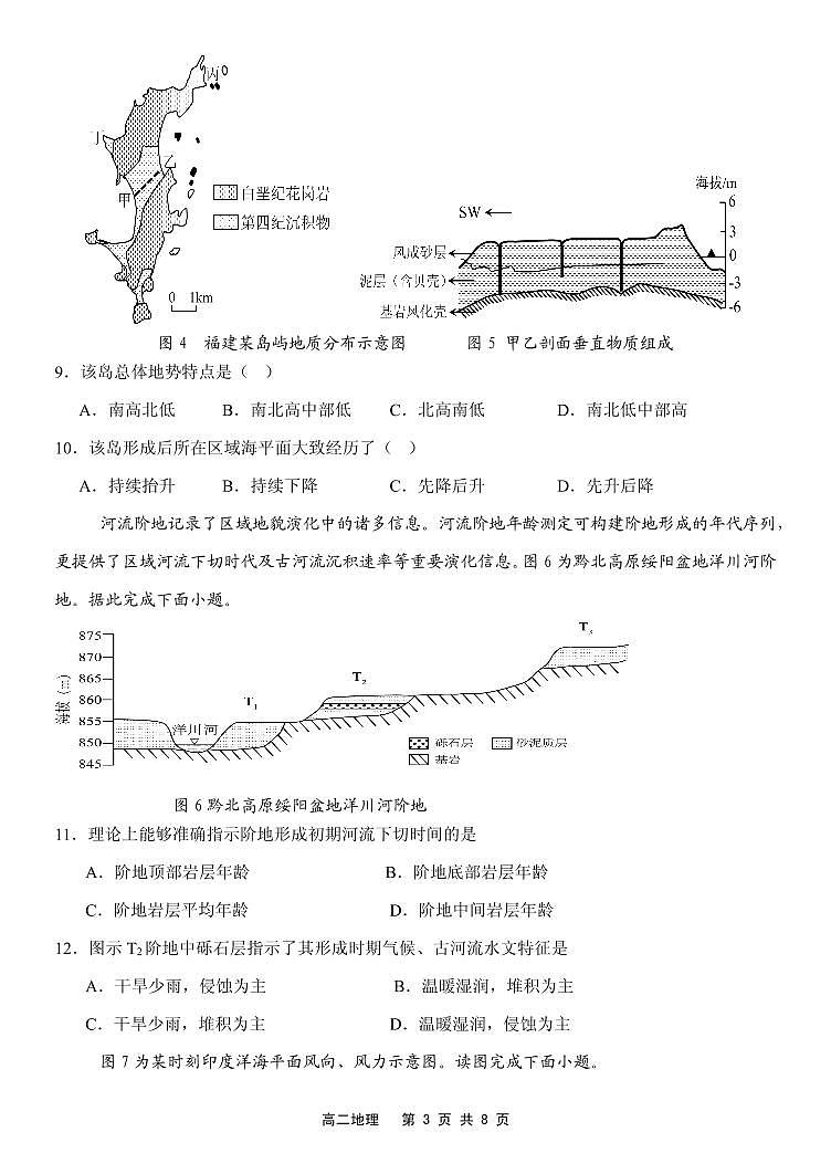 高二地理试题第3页