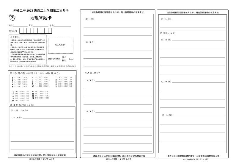 高二地理答题卡 (2)第1页