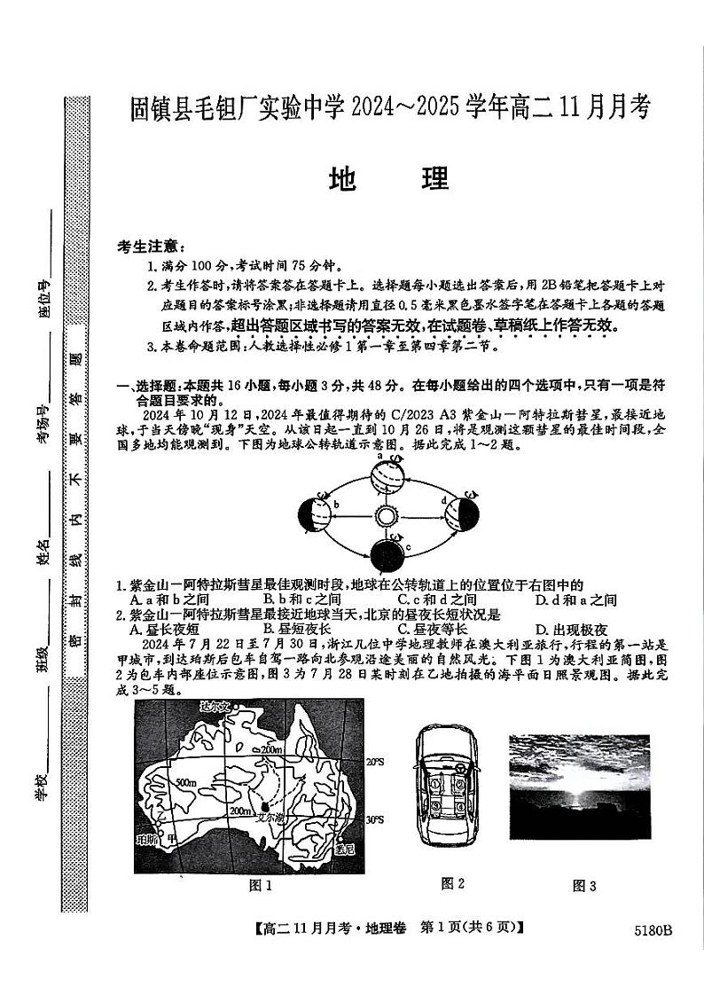 安徽省蚌埠市固镇县毛钽厂实验中学2024-2025学年高二上学期11月月考试地理试题第1页