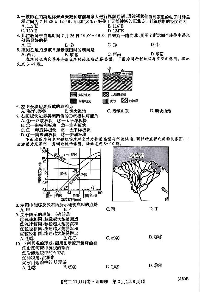 安徽省蚌埠市固镇县毛钽厂实验中学2024-2025学年高二上学期11月月考试地理试题第2页