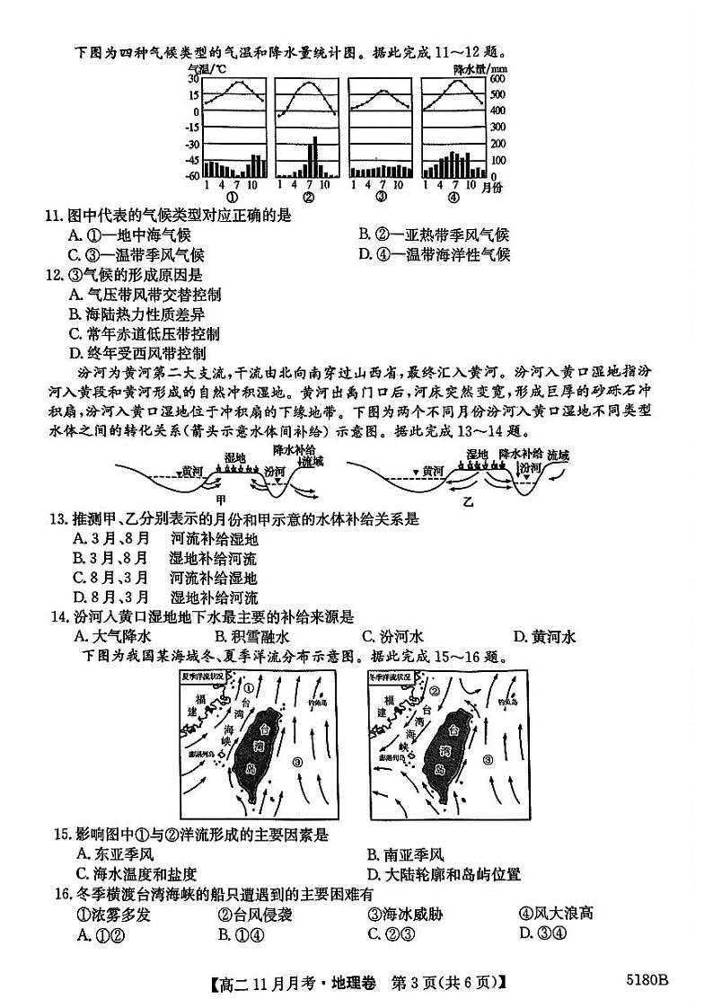 安徽省蚌埠市固镇县毛钽厂实验中学2024-2025学年高二上学期11月月考试地理试题第3页