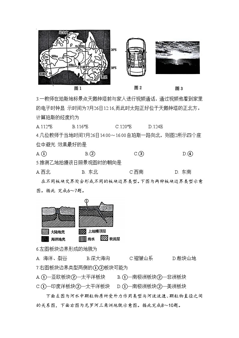安徽省蚌埠市固镇县毛钽厂实验中学2024-2025学年高二上学期11月月考地理试题第2页