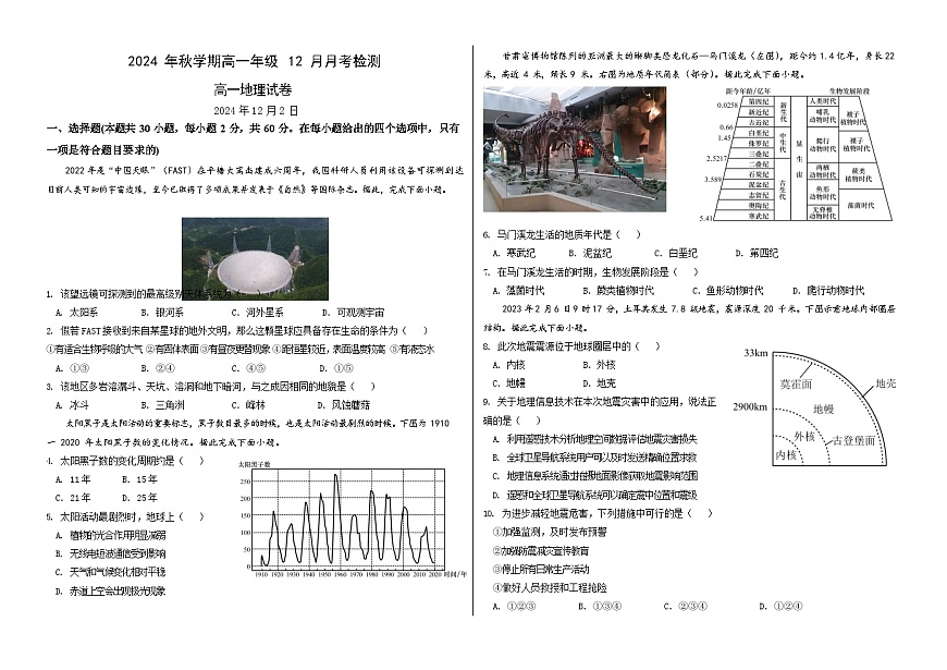 甘肅省張掖市某校2024-2025學(xué)年高一上學(xué)期12月月考檢測地理試卷第1頁
